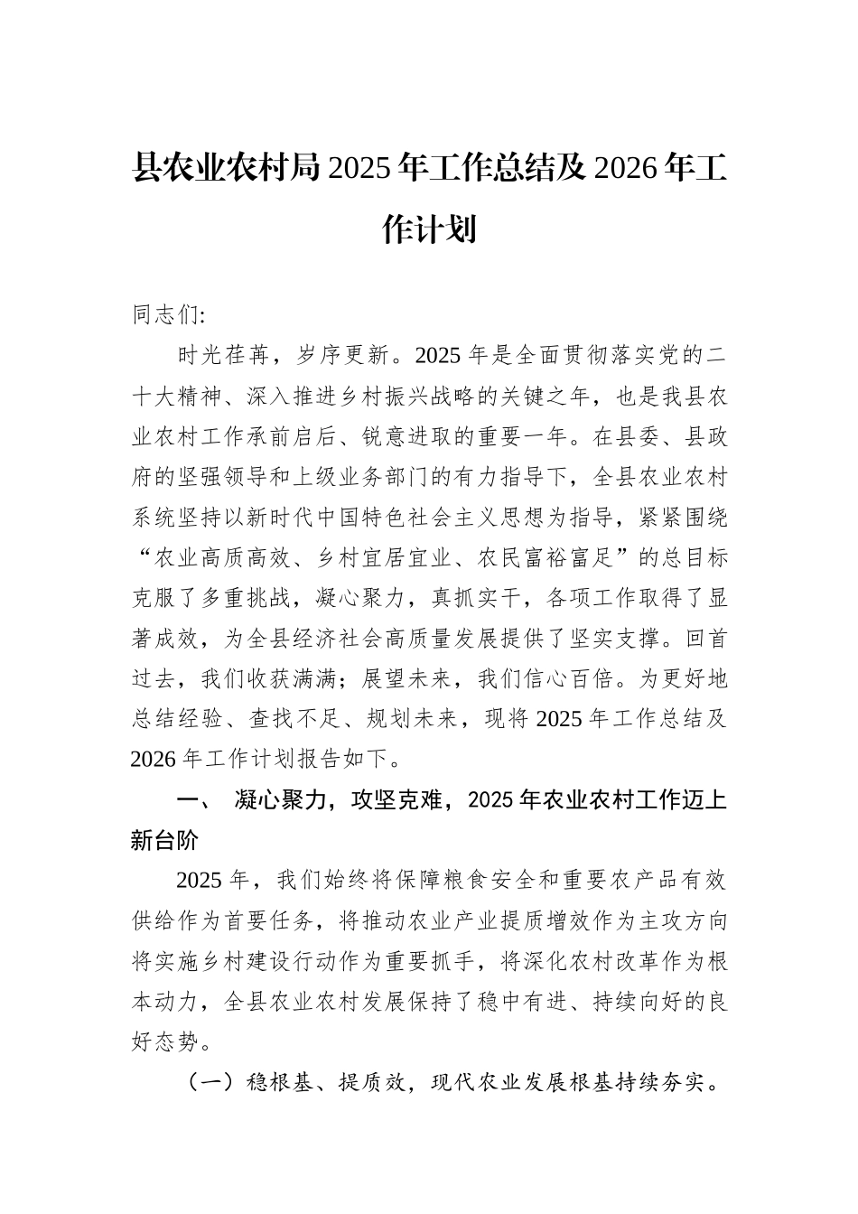 县农业农村局2025年工作总结及2026年工作计划.docx_第1页