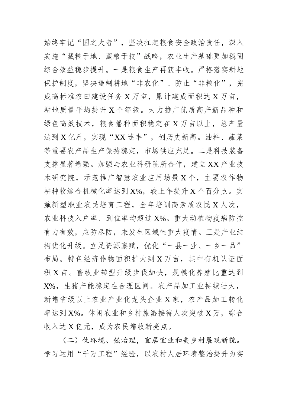 县农业农村局2025年工作总结及2026年工作计划.docx_第2页