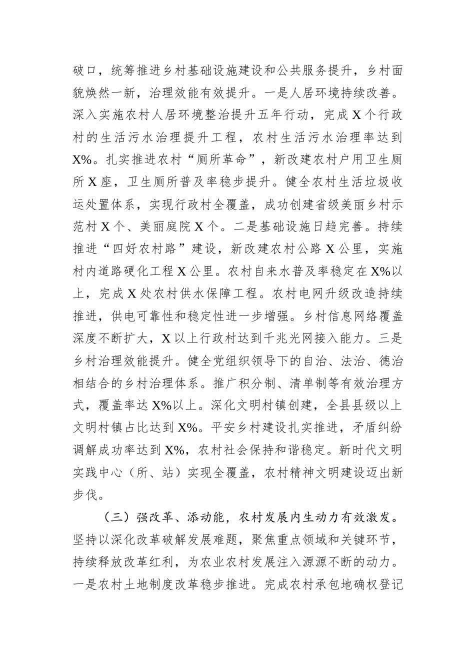 县农业农村局2025年工作总结及2026年工作计划.docx_第3页