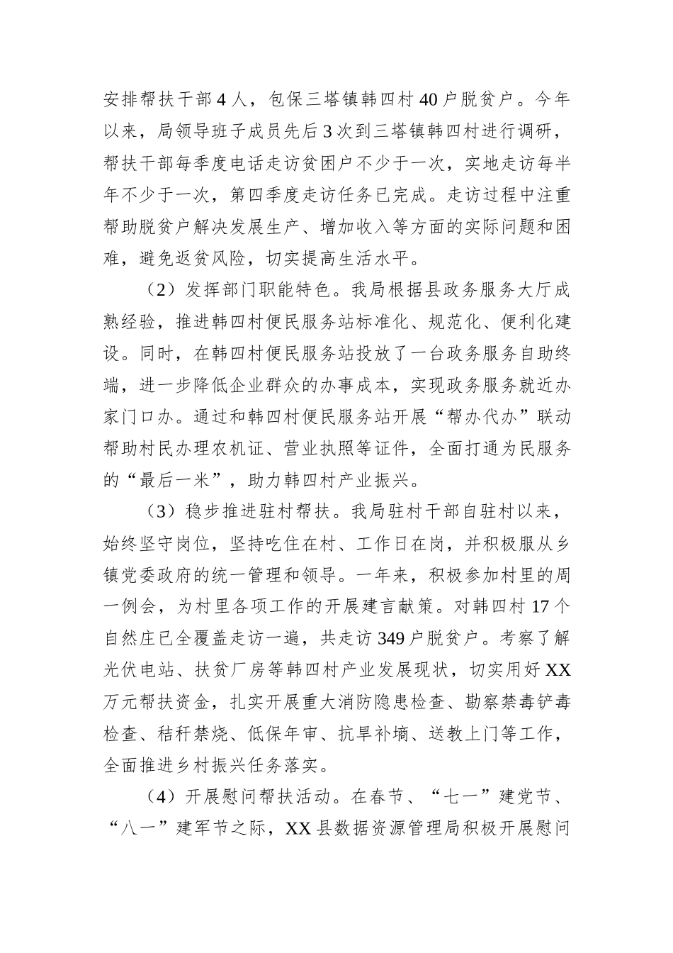 县数据资源管理局2025年度乡村振兴工作总结.docx_第2页