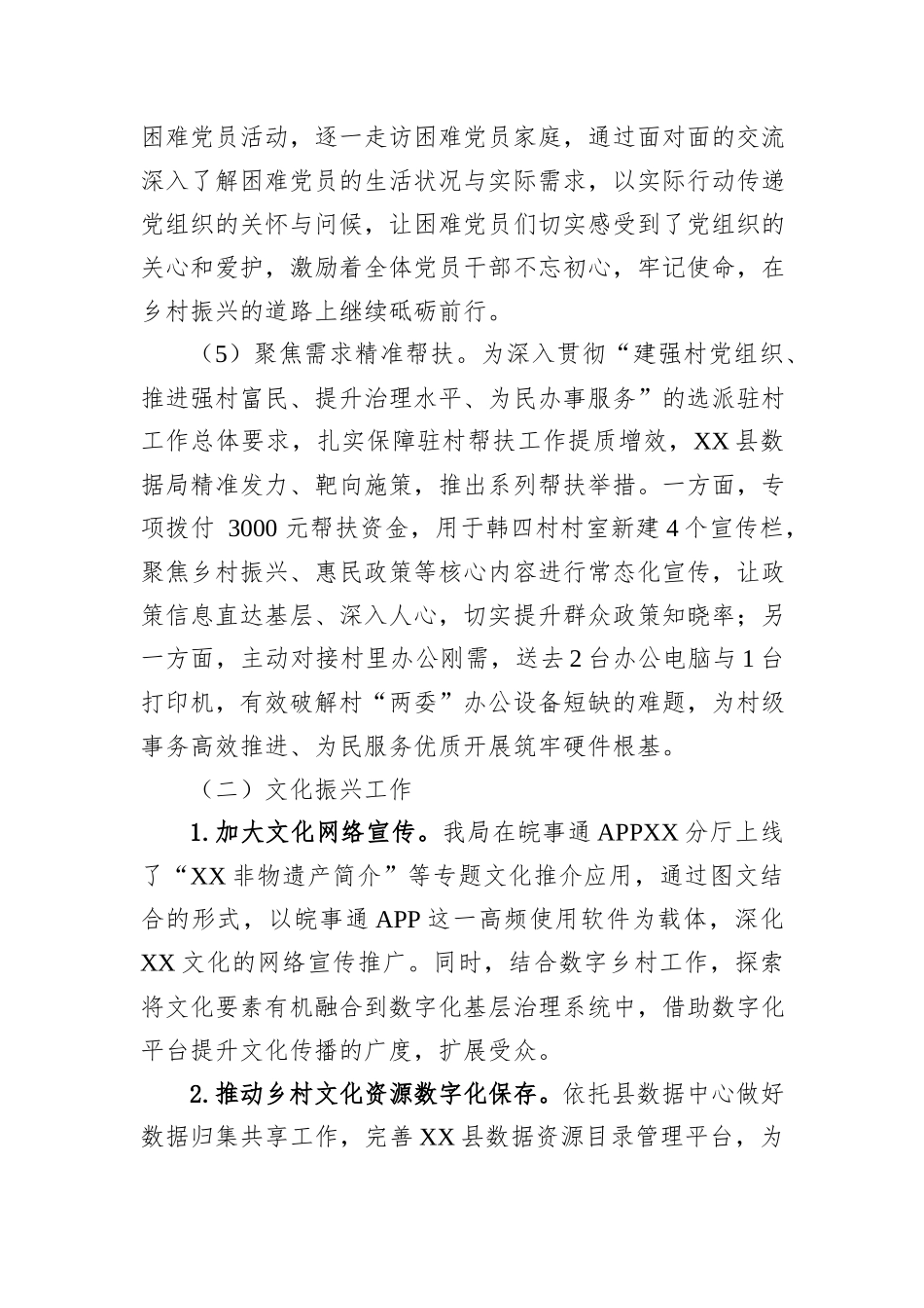 县数据资源管理局2025年度乡村振兴工作总结.docx_第3页