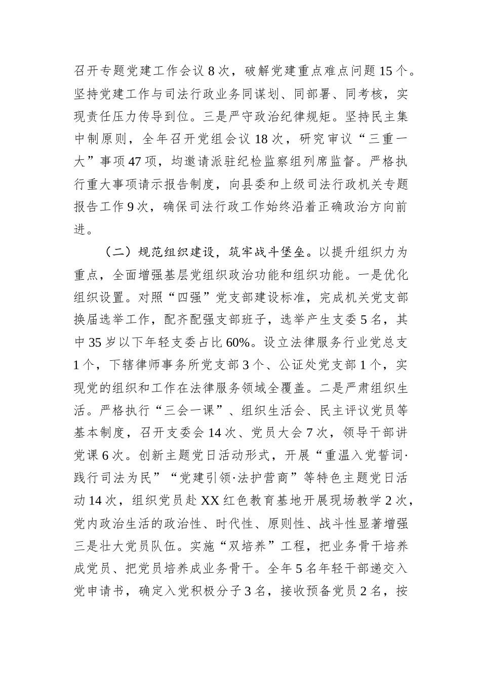 县司法局2025年党建工作总结.docx_第2页