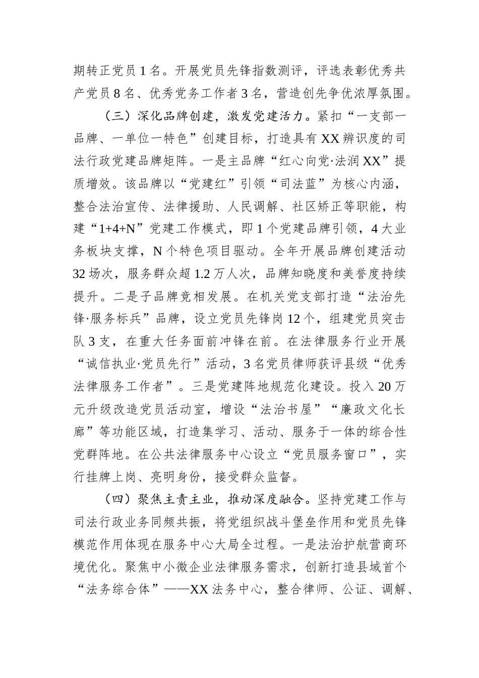 县司法局2025年党建工作总结.docx_第3页