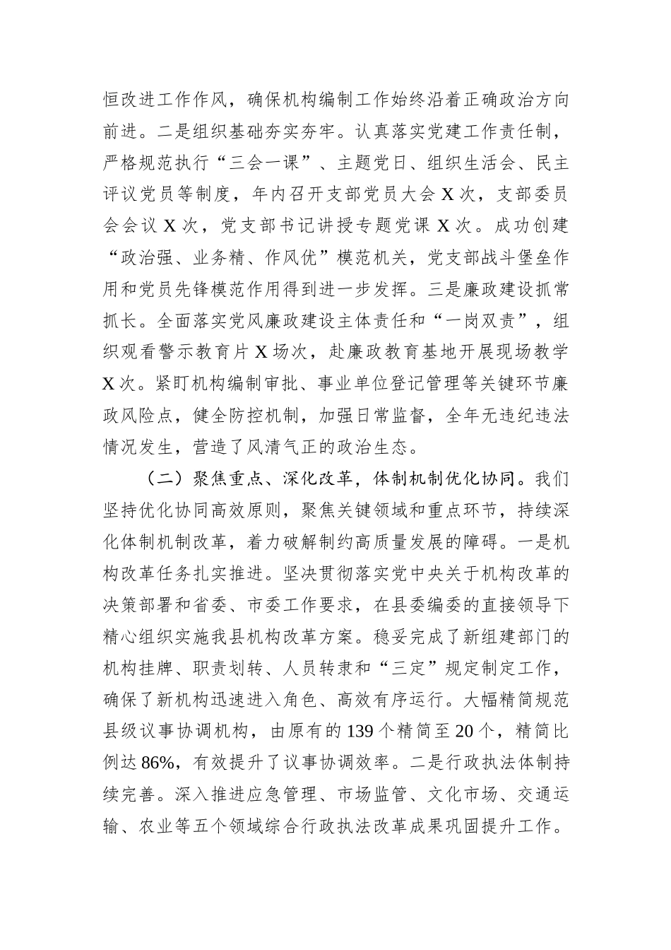 县委编办2025年工作总结及2026年工作计划.docx_第2页