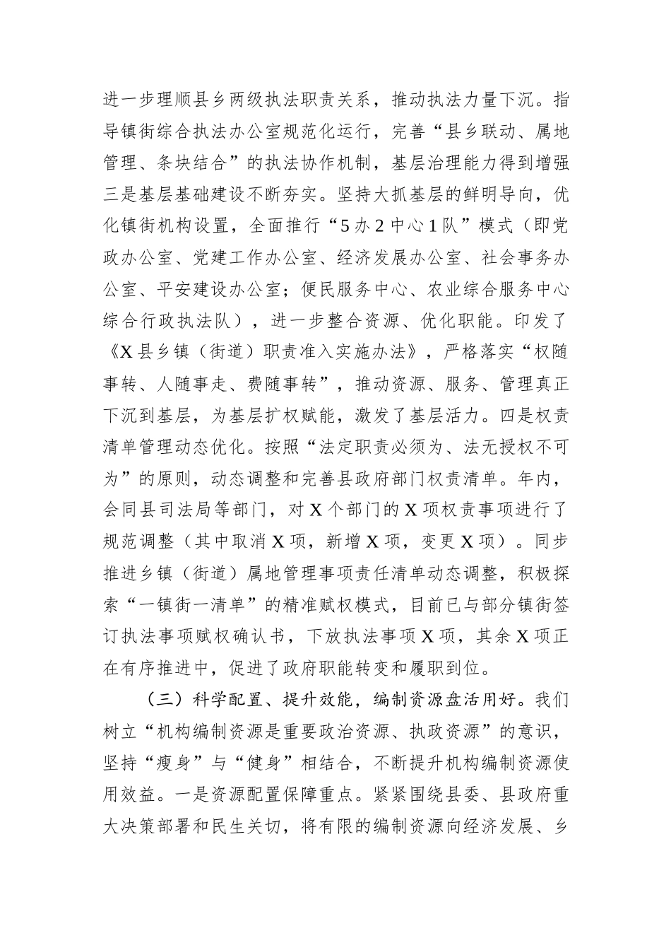 县委编办2025年工作总结及2026年工作计划.docx_第3页