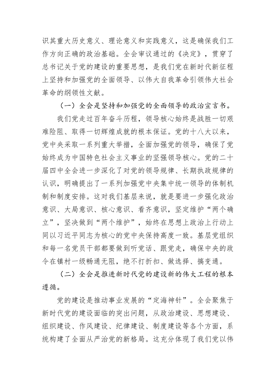 县委书记到某镇宣讲全会精神提纲.docx_第2页
