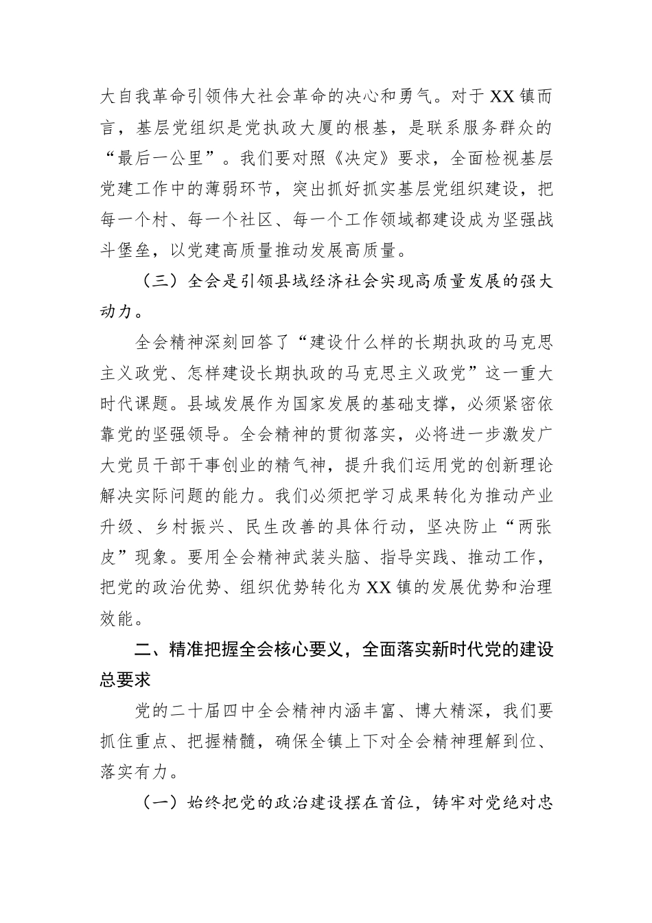 县委书记到某镇宣讲全会精神提纲.docx_第3页