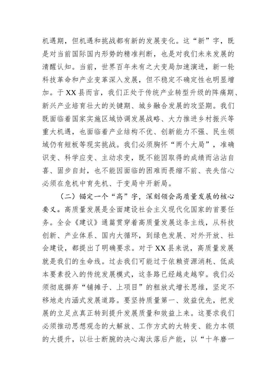 县委书记深入学习贯彻全会精神心得体会.docx_第2页