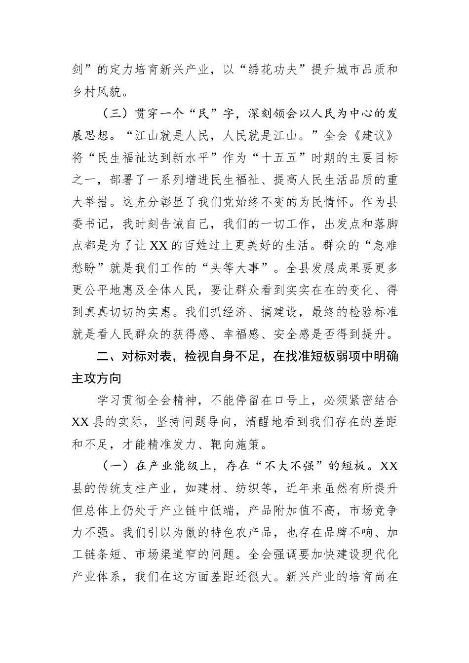 县委书记深入学习贯彻全会精神心得体会.docx_第3页
