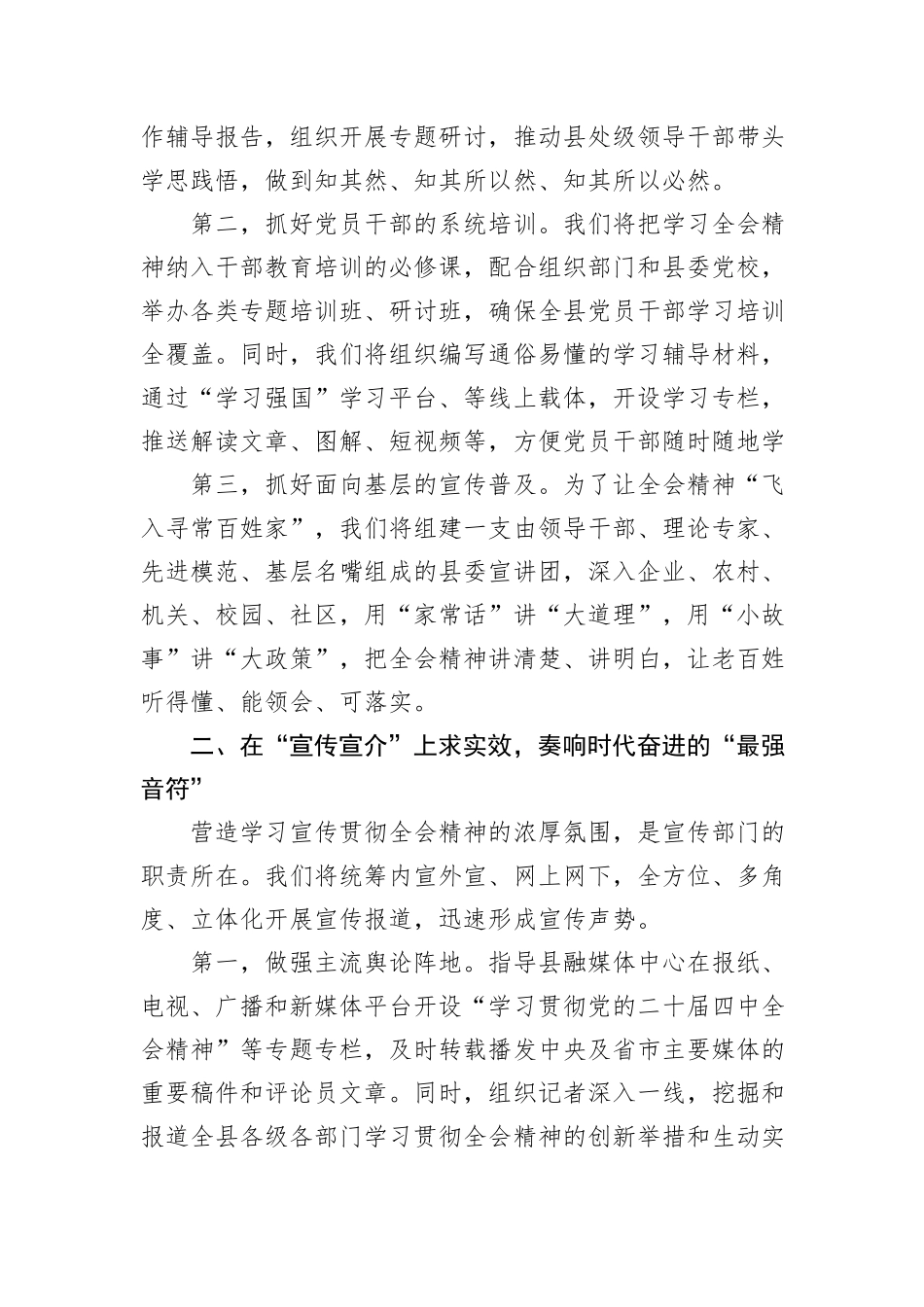 县委宣传部部长学习宣传贯彻全会精神发言材料.docx_第2页