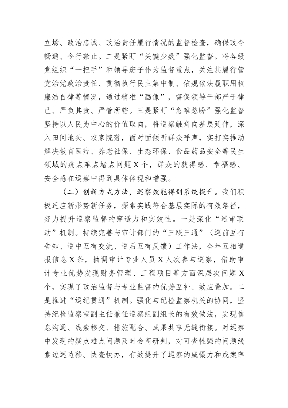 县委巡察办2025年工作总结及2026年工作计划.docx_第2页