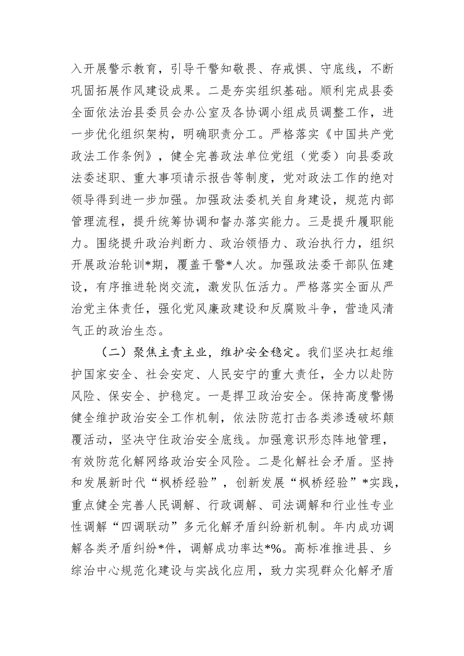 县委政法委2025年工作总结及2026年工作计划.docx_第2页