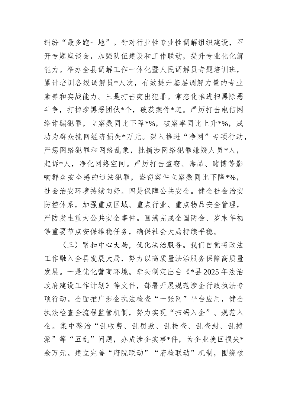 县委政法委2025年工作总结及2026年工作计划.docx_第3页