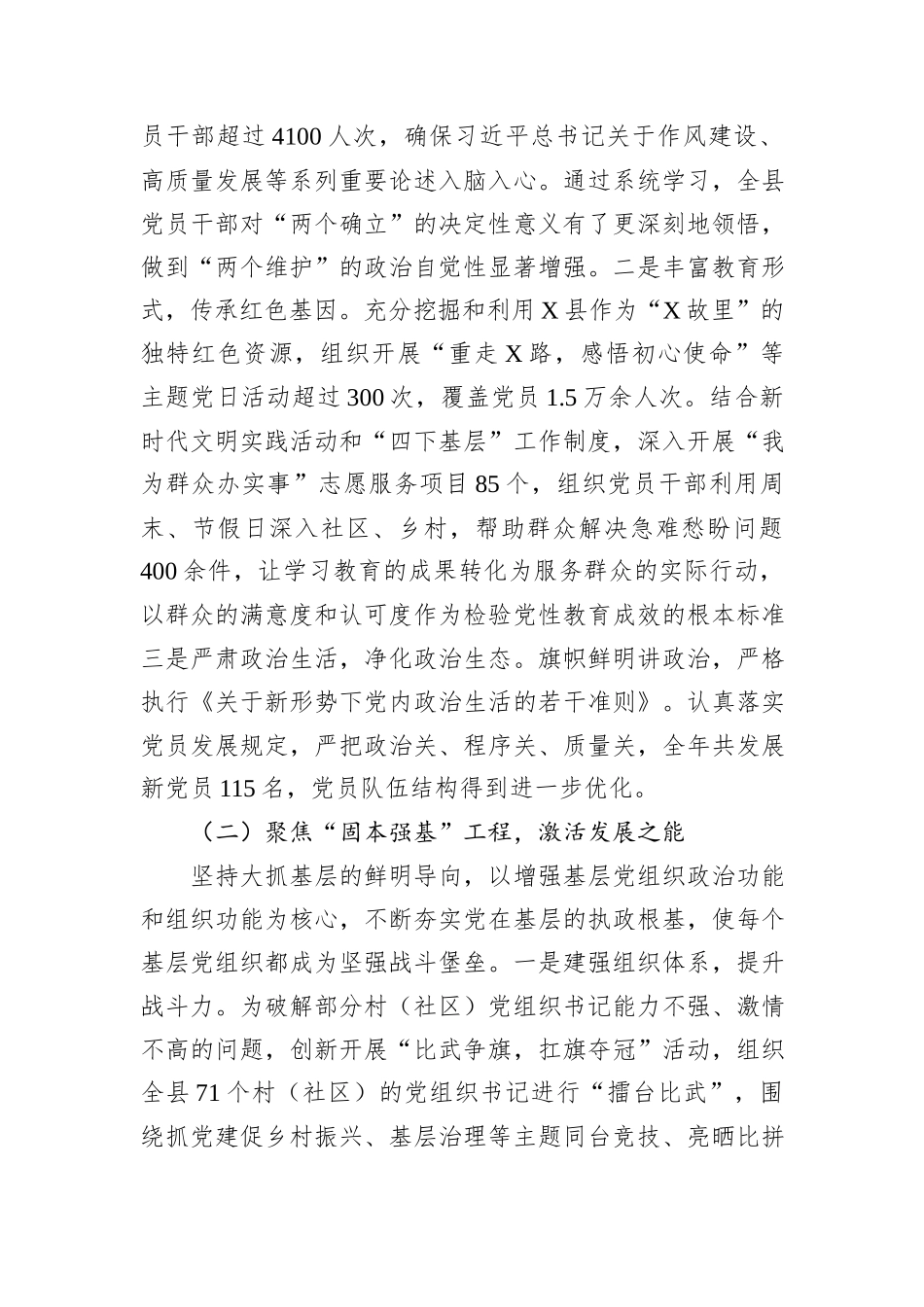 县委组织部2025年度党建工作情况报告.docx_第2页