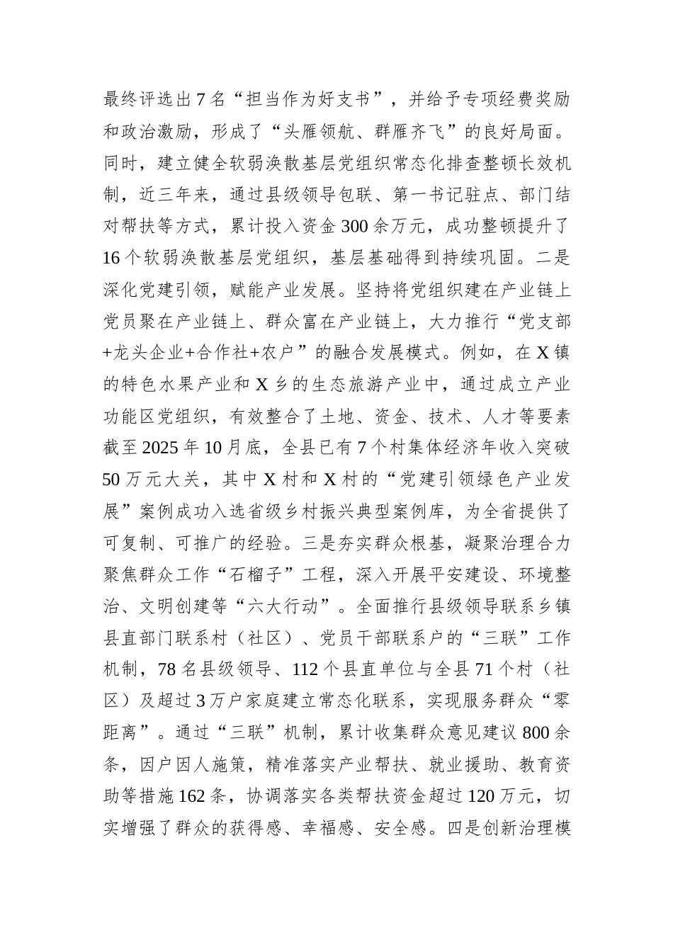 县委组织部2025年度党建工作情况报告.docx_第3页