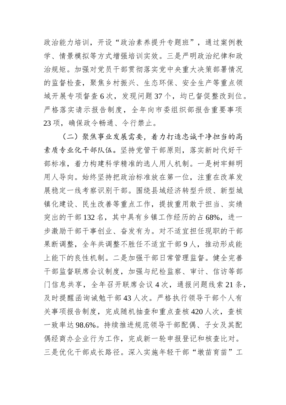 县委组织部2025年度工作总结.docx_第2页