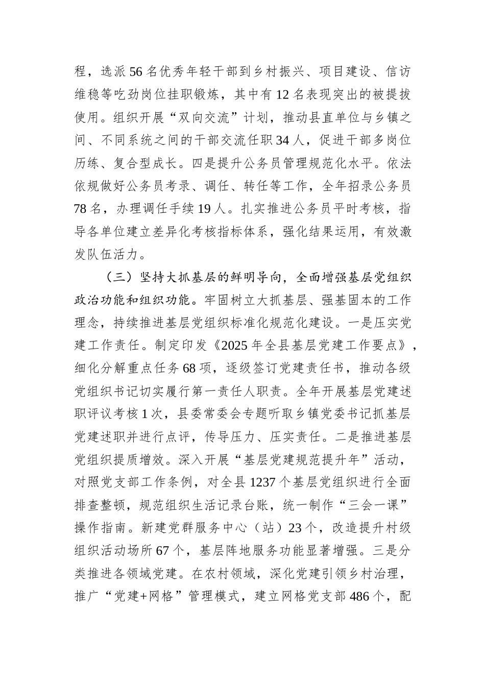县委组织部2025年度工作总结.docx_第3页