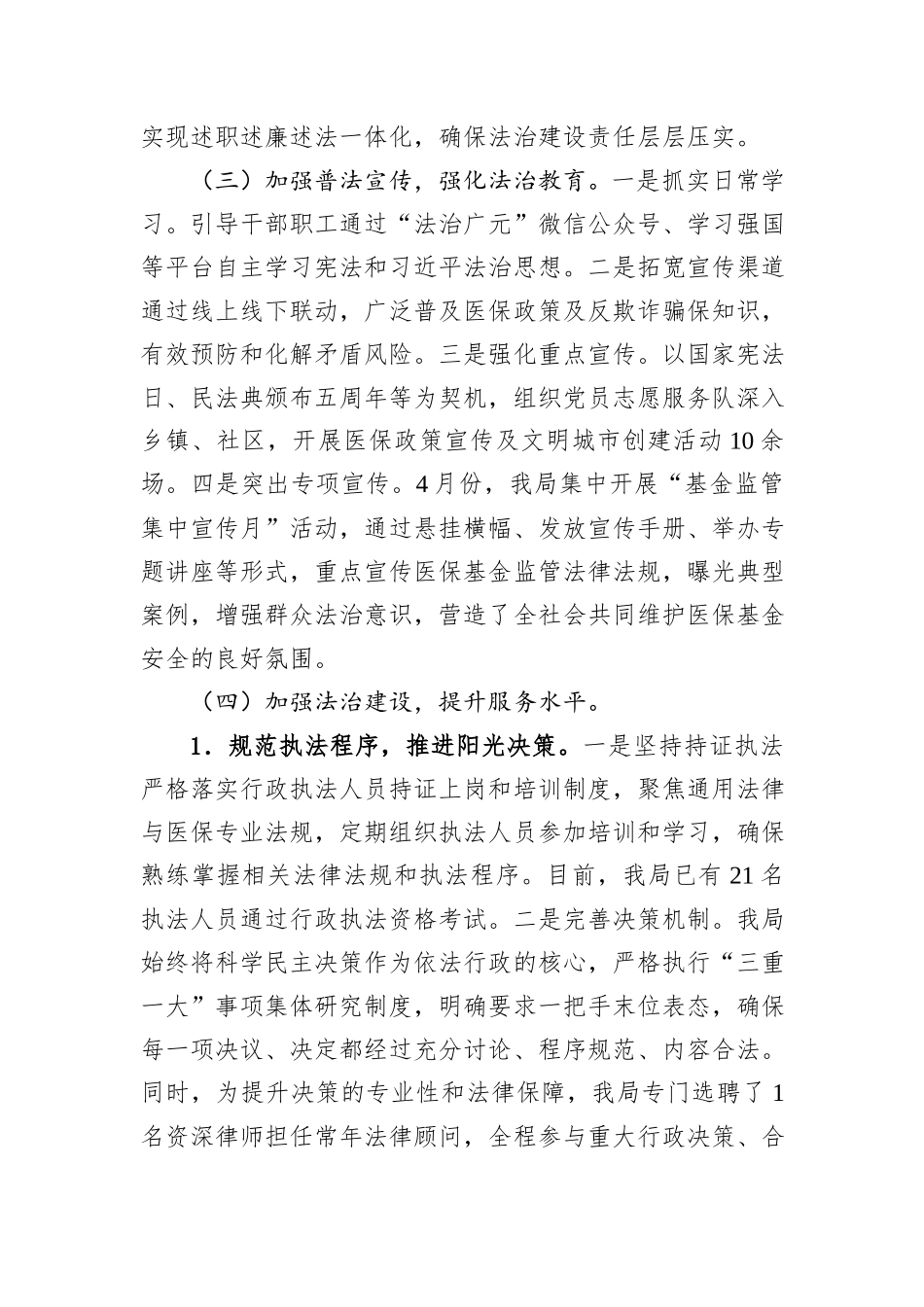 县医疗保障局关于2025年法治政府建设工作总结和2026年工作谋划的报告.docx_第2页