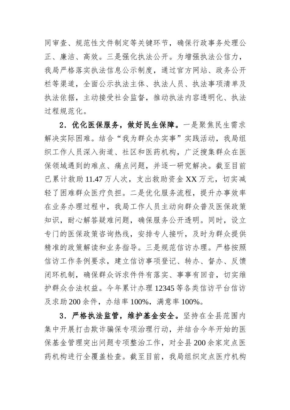 县医疗保障局关于2025年法治政府建设工作总结和2026年工作谋划的报告.docx_第3页