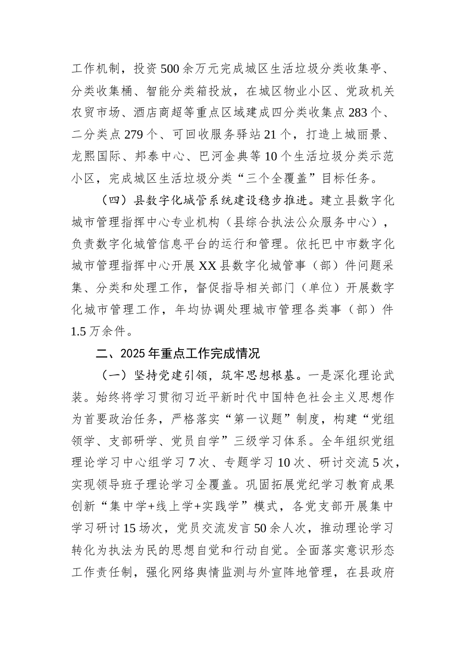 县综合行政执法局2025年工作总结及2026年工作计划.docx_第2页