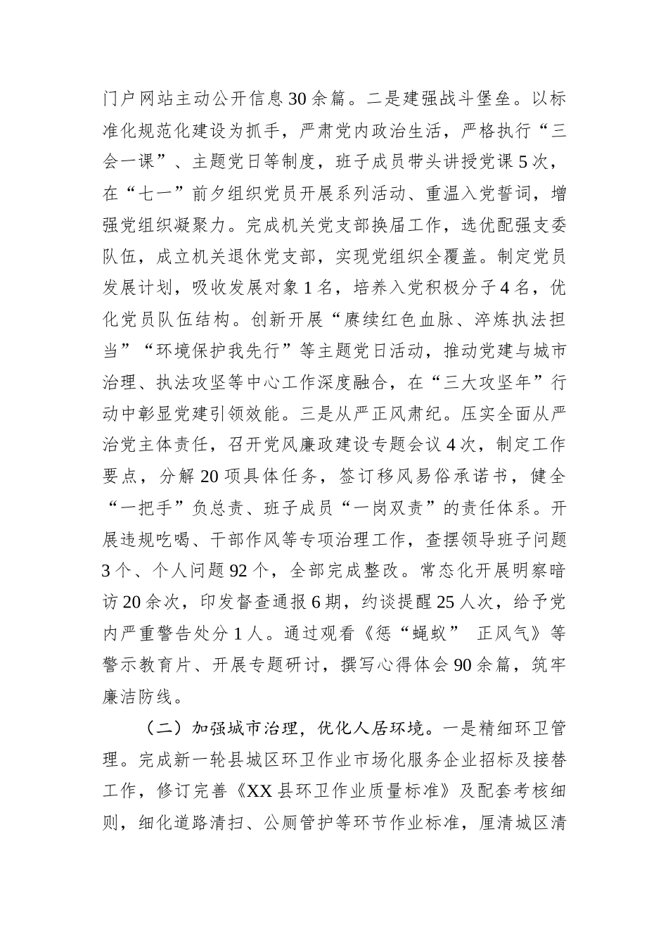 县综合行政执法局2025年工作总结及2026年工作计划.docx_第3页