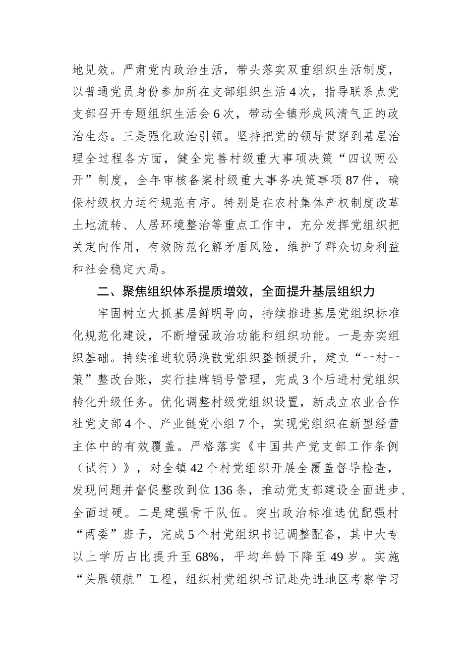 乡镇党委书记2025年抓基层党建工作述职报告.docx_第2页