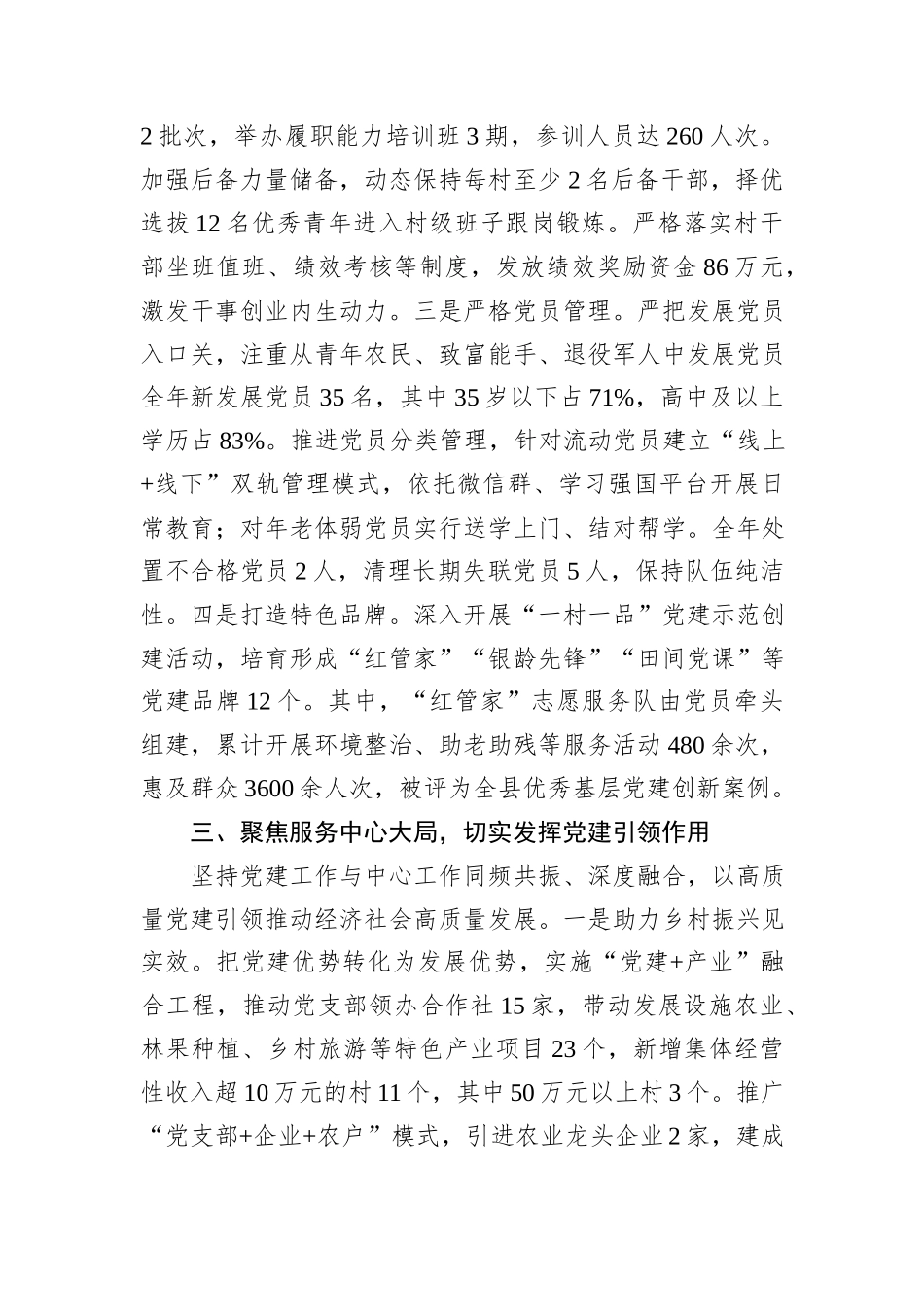 乡镇党委书记2025年抓基层党建工作述职报告.docx_第3页