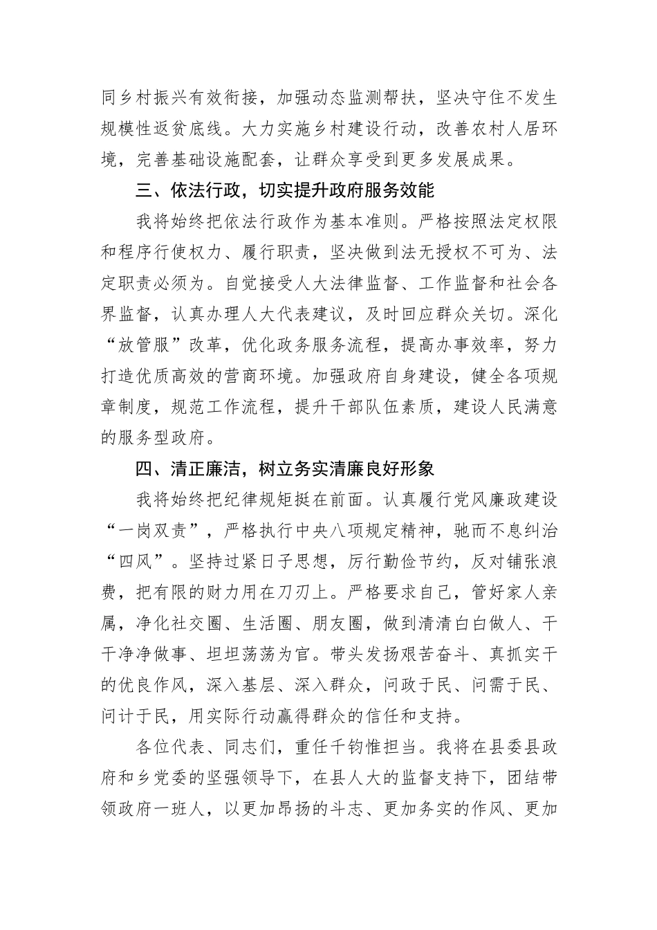 新当选乡长任命后的表态发言.docx_第2页