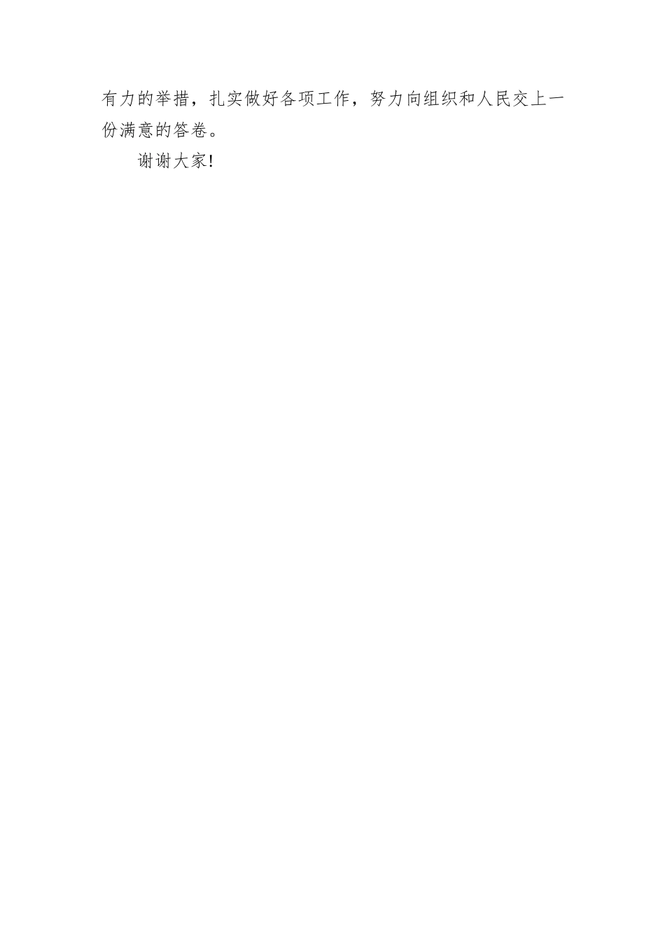 新当选乡长任命后的表态发言.docx_第3页