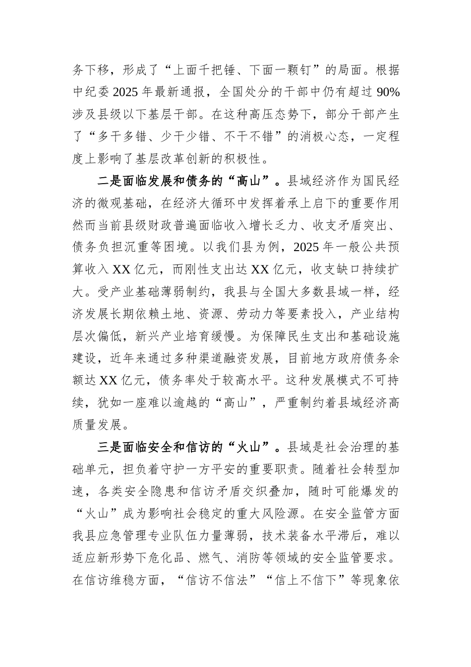 新时代县委书记跨越“三座大山”的实践与思—在中央党校县委书记研修班小组讨论会上的发言.docx_第2页