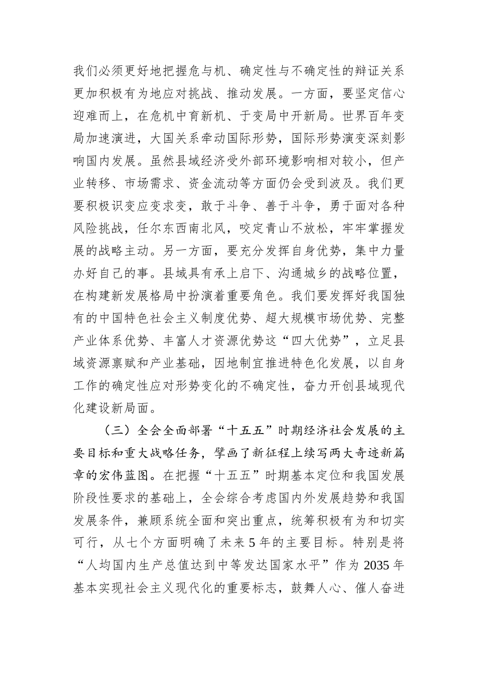 宣讲报告：深入学习贯彻党的全会精神，奋力谱写中国式现代化县域新篇章.docx_第3页