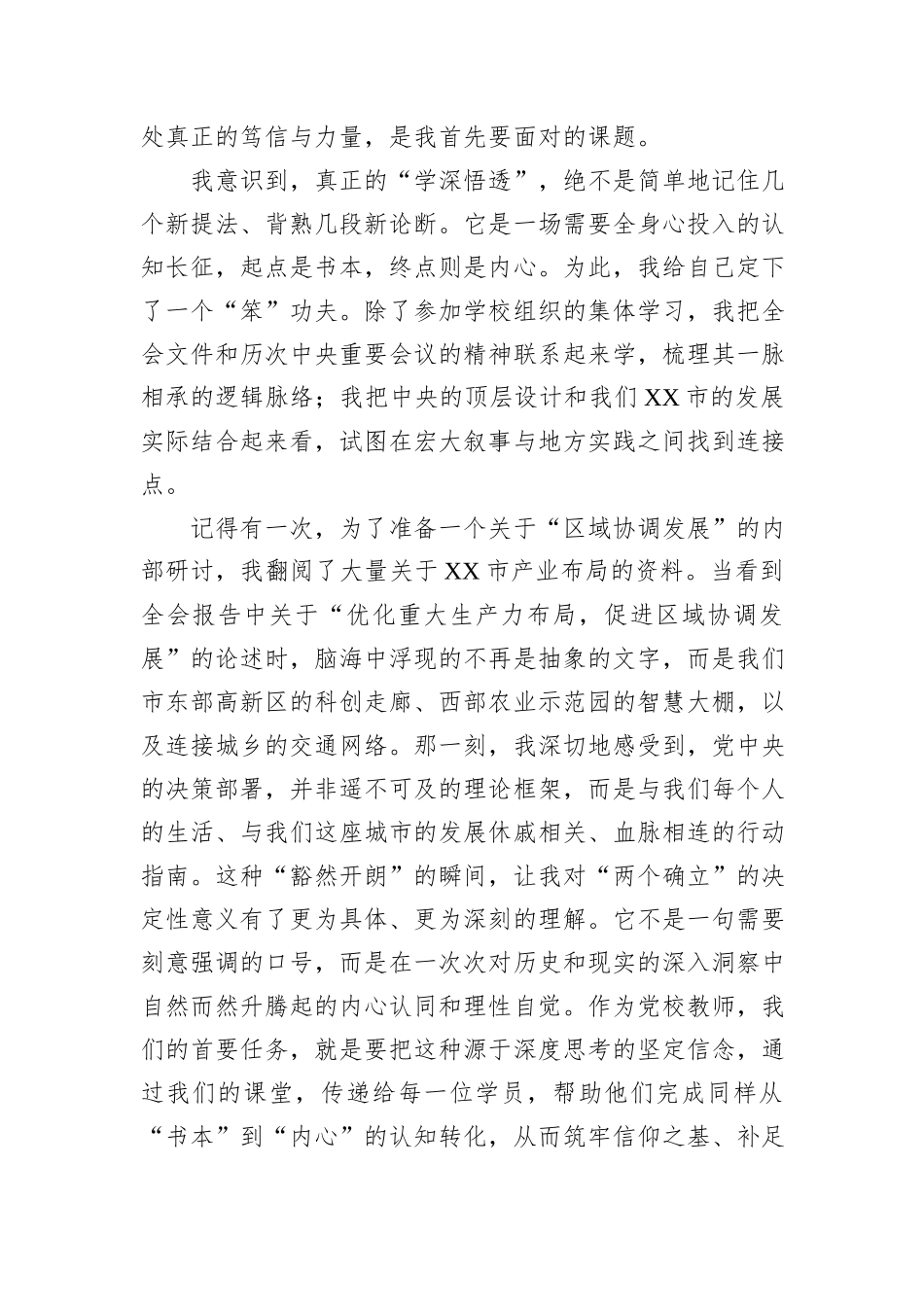学习贯彻全会精神感悟：于时代浪潮中锚定青春坐标.docx_第2页