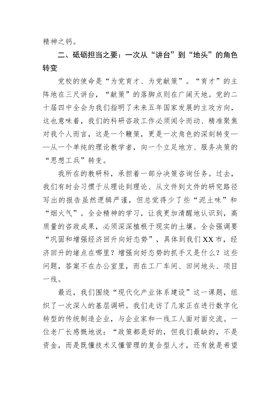 学习贯彻全会精神感悟：于时代浪潮中锚定青春坐标.docx_第3页