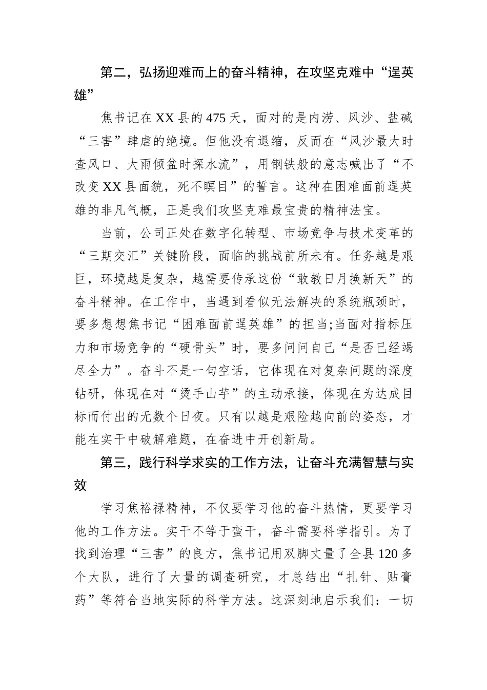 学习焦裕禄精神交流发言稿.docx_第2页