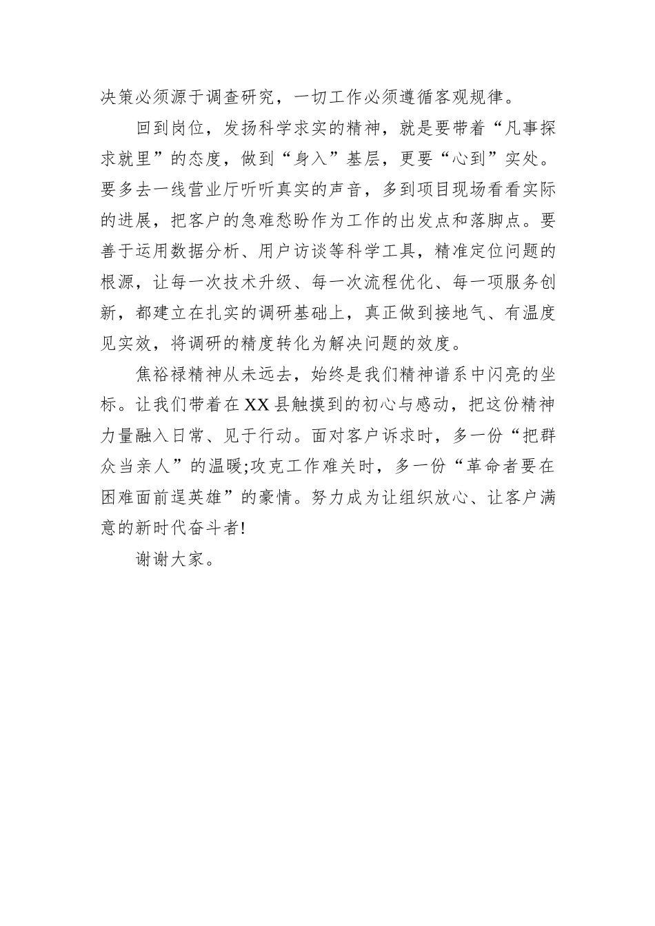 学习焦裕禄精神交流发言稿.docx_第3页