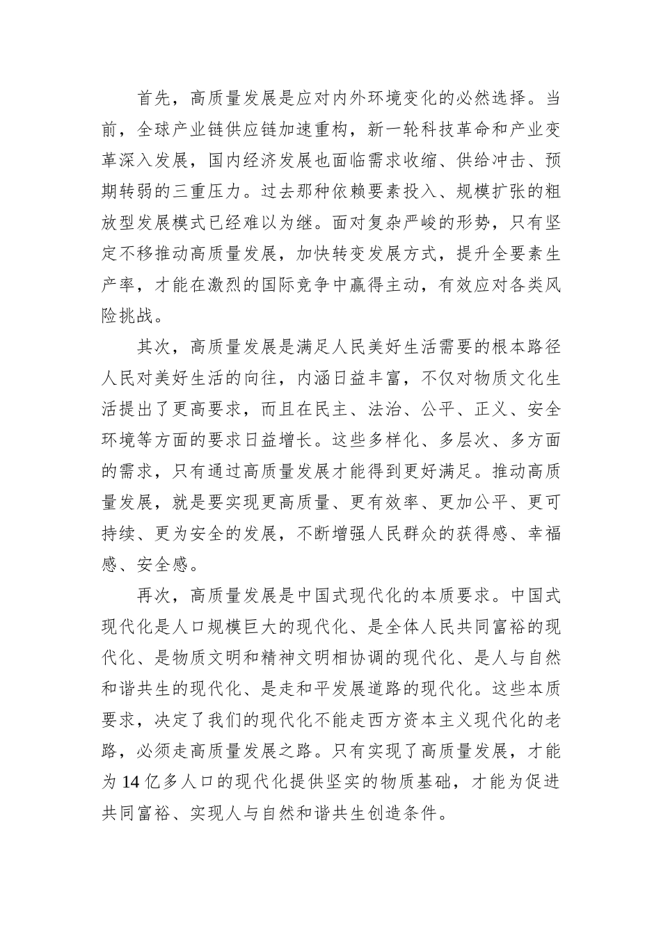 研讨发言：学习贯彻全会精神+坚持高质量发展“十五五”.docx_第2页