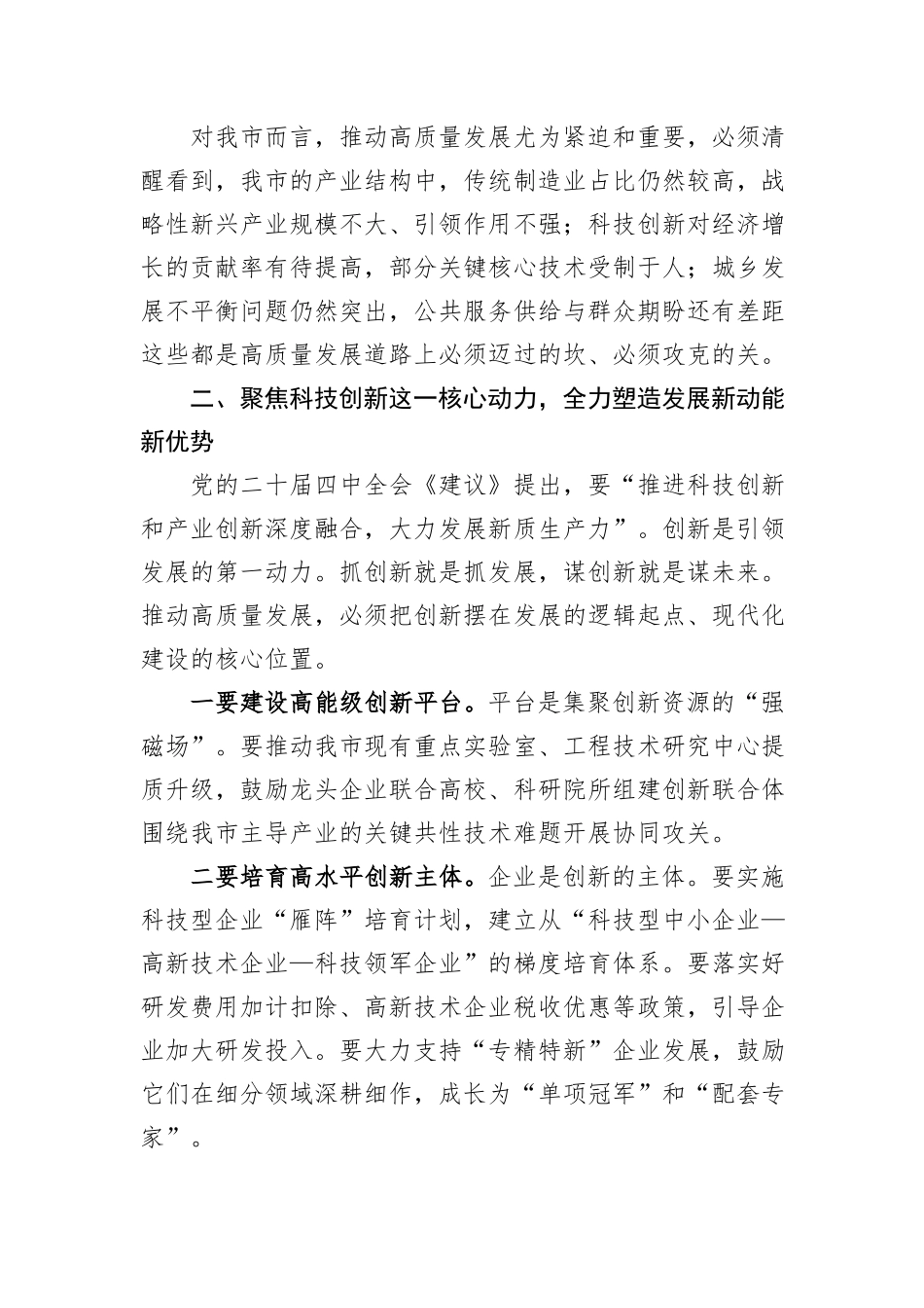 研讨发言：学习贯彻全会精神+坚持高质量发展“十五五”.docx_第3页