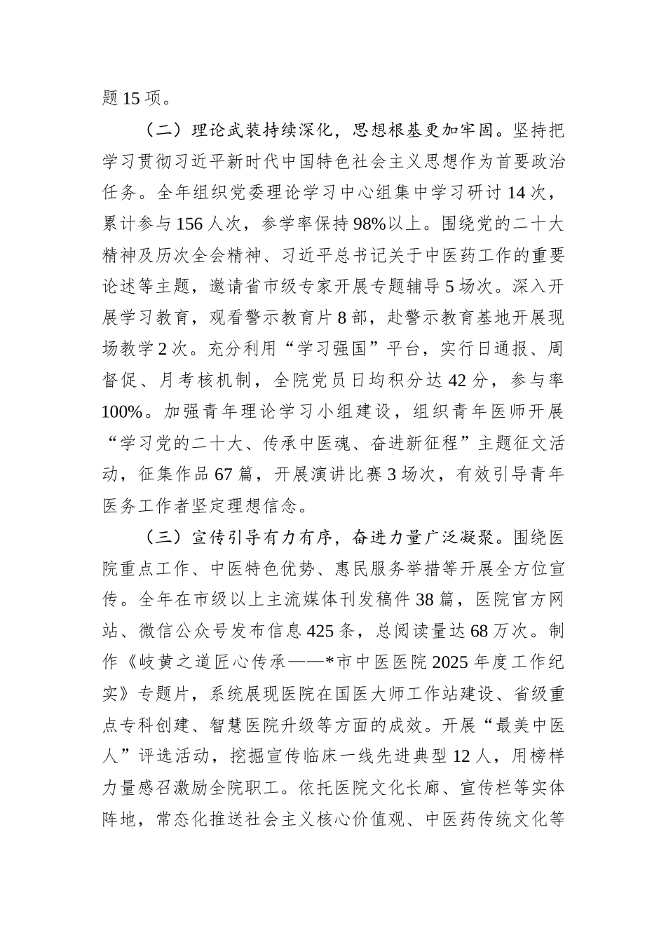 医院2025年度意识形态工作情况总结报告.docx_第2页