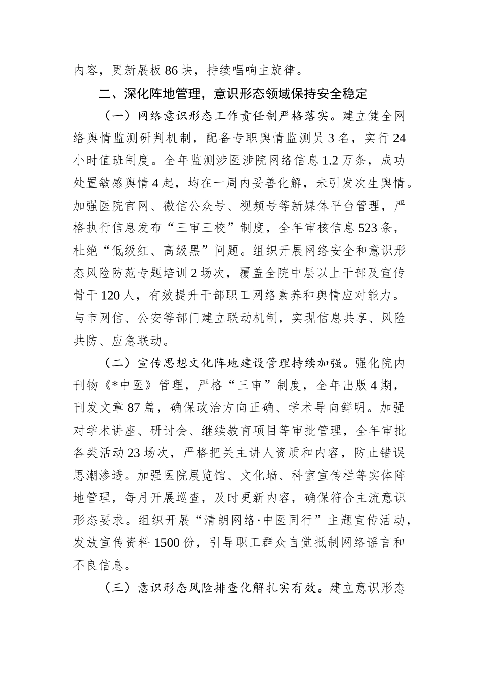 医院2025年度意识形态工作情况总结报告.docx_第3页
