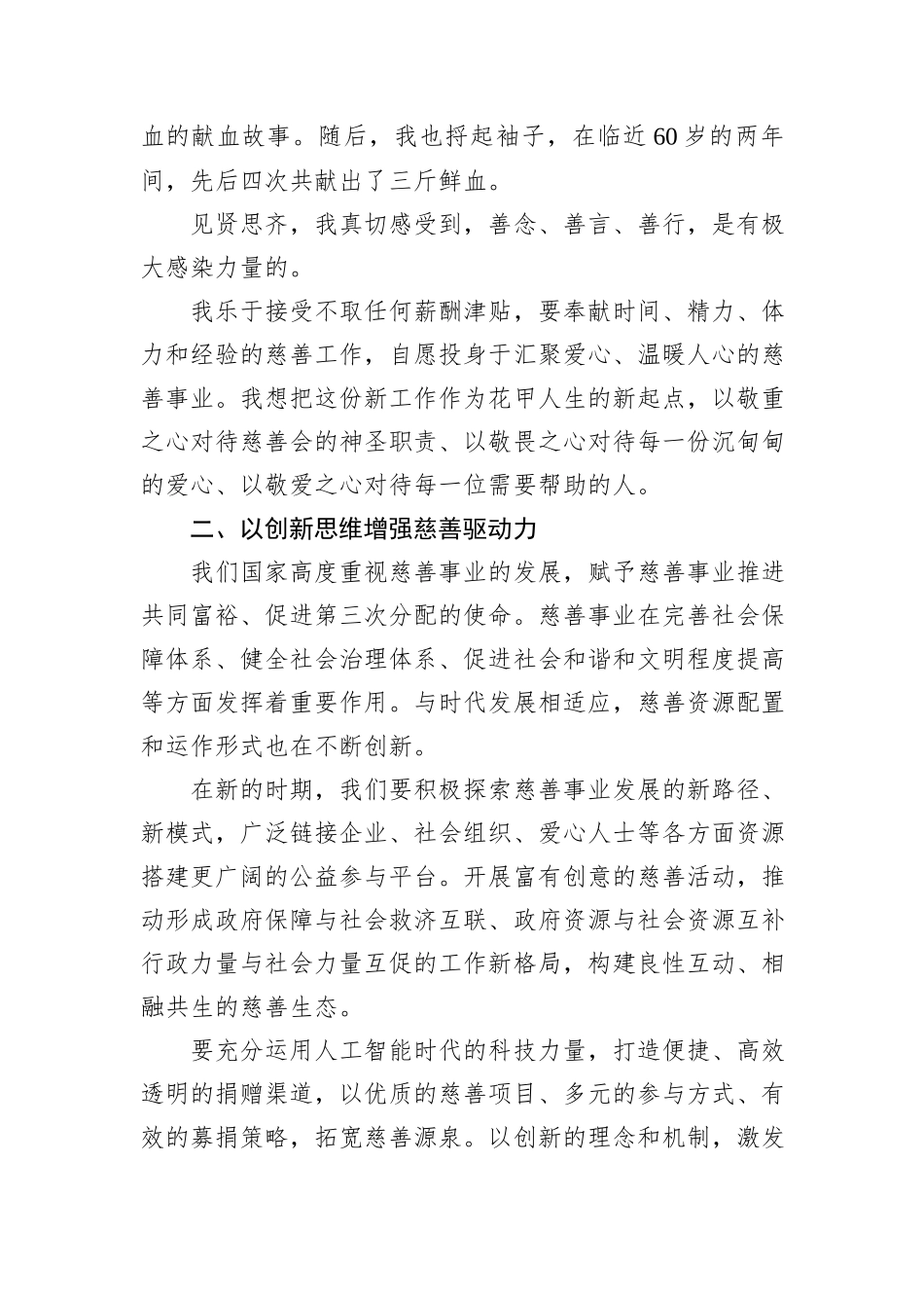 在X区慈善会会长就职典礼上的发言：用敬爱之心谱写慈善新华章.docx_第2页