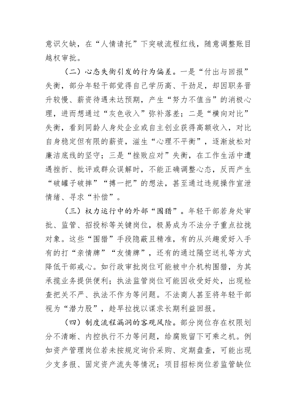 在青年干部廉政谈话暨警示教育会议上的交流发言.docx_第2页