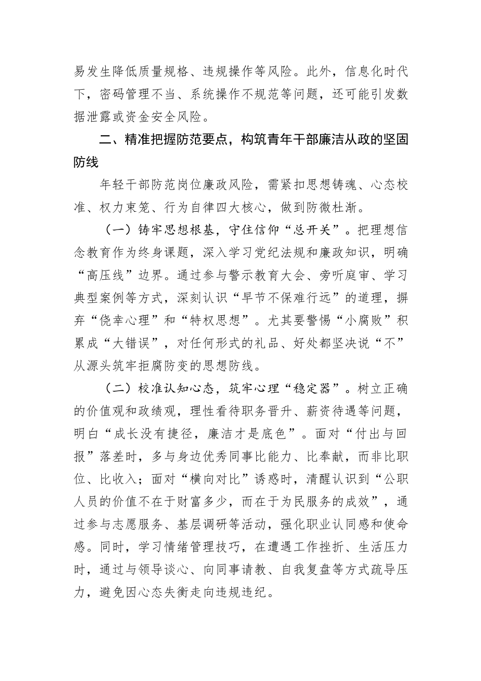 在青年干部廉政谈话暨警示教育会议上的交流发言.docx_第3页