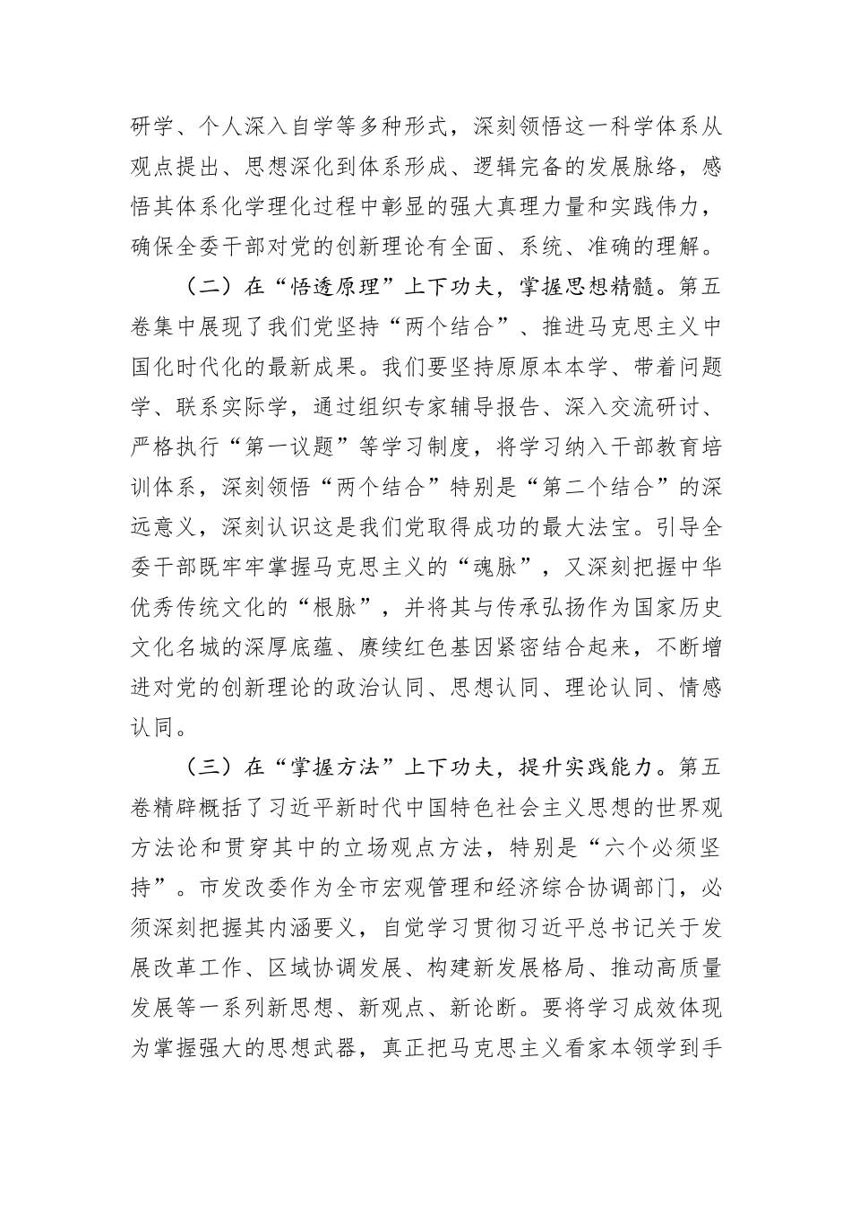 在市发改委党组《习近平谈治国理政》第五卷专题学习研讨会议上的发言.docx_第2页