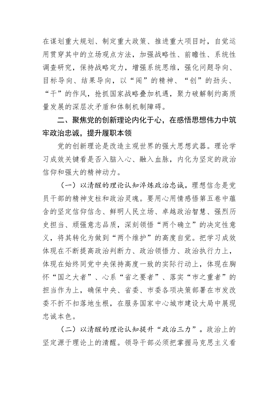 在市发改委党组《习近平谈治国理政》第五卷专题学习研讨会议上的发言.docx_第3页