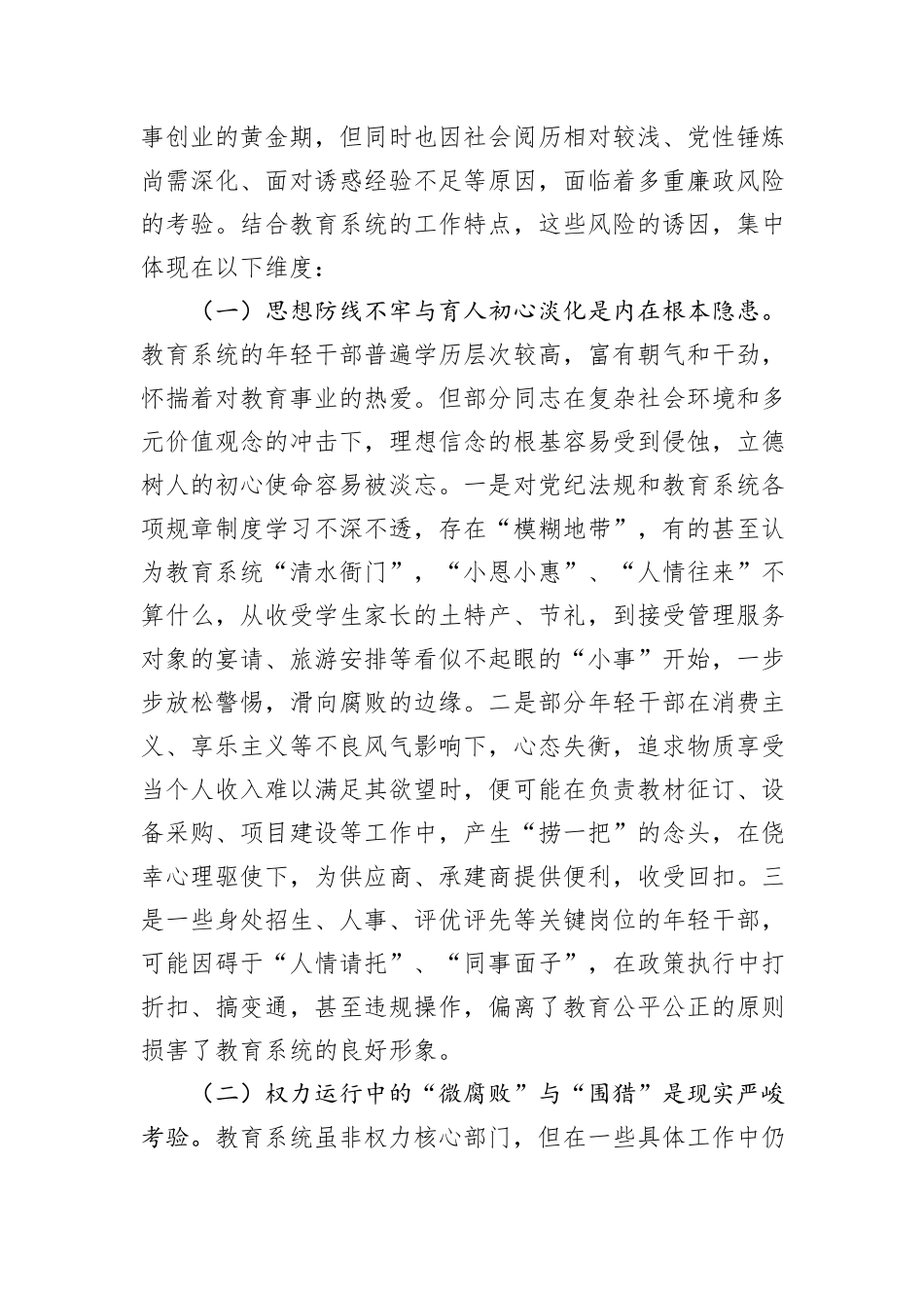 在市教育局青年干部廉政谈话暨警示教育会议上的交流发言.docx_第2页