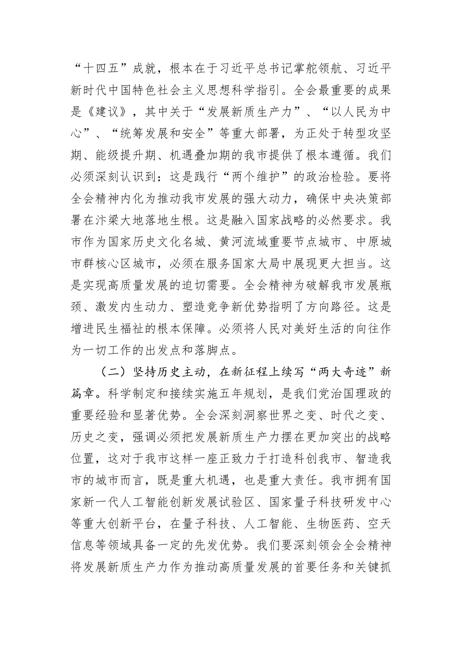 在学习贯彻党的全会精神宣讲会上的讲话.docx_第2页