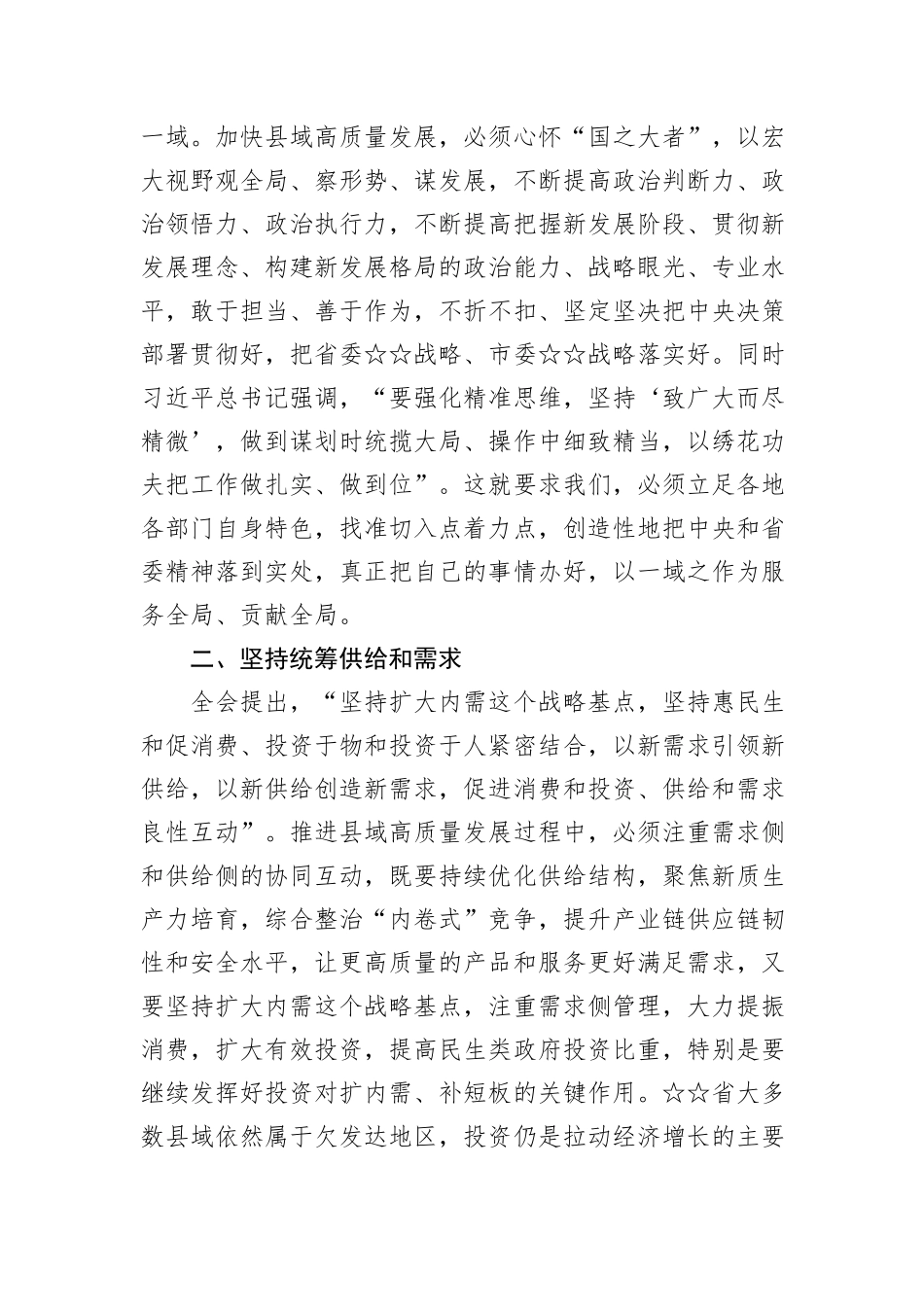 在学习贯彻党的全会精神专题研讨班上的交流发言.docx_第2页