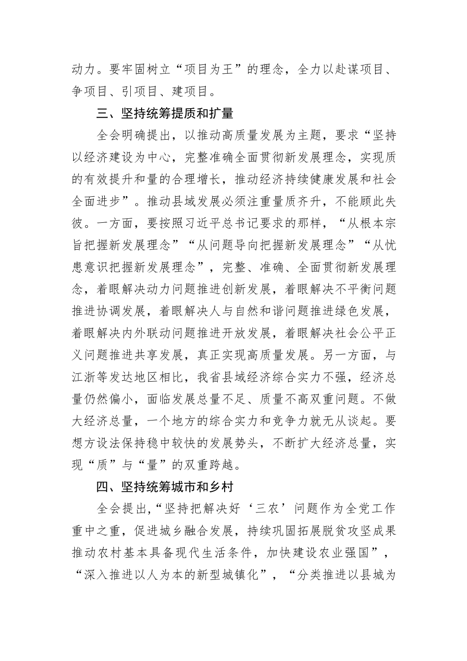 在学习贯彻党的全会精神专题研讨班上的交流发言.docx_第3页