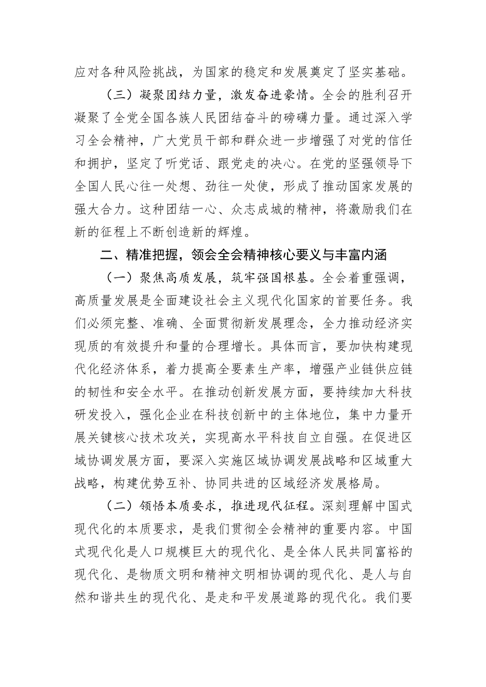 在学习贯彻全会精神专题会议上的总结讲话.docx_第2页