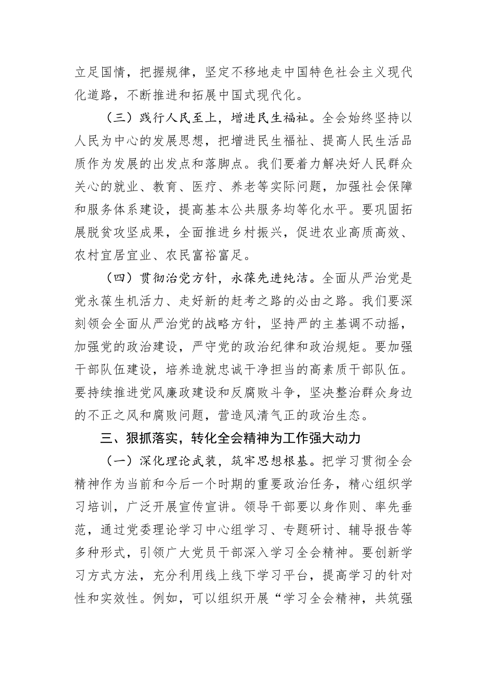 在学习贯彻全会精神专题会议上的总结讲话.docx_第3页